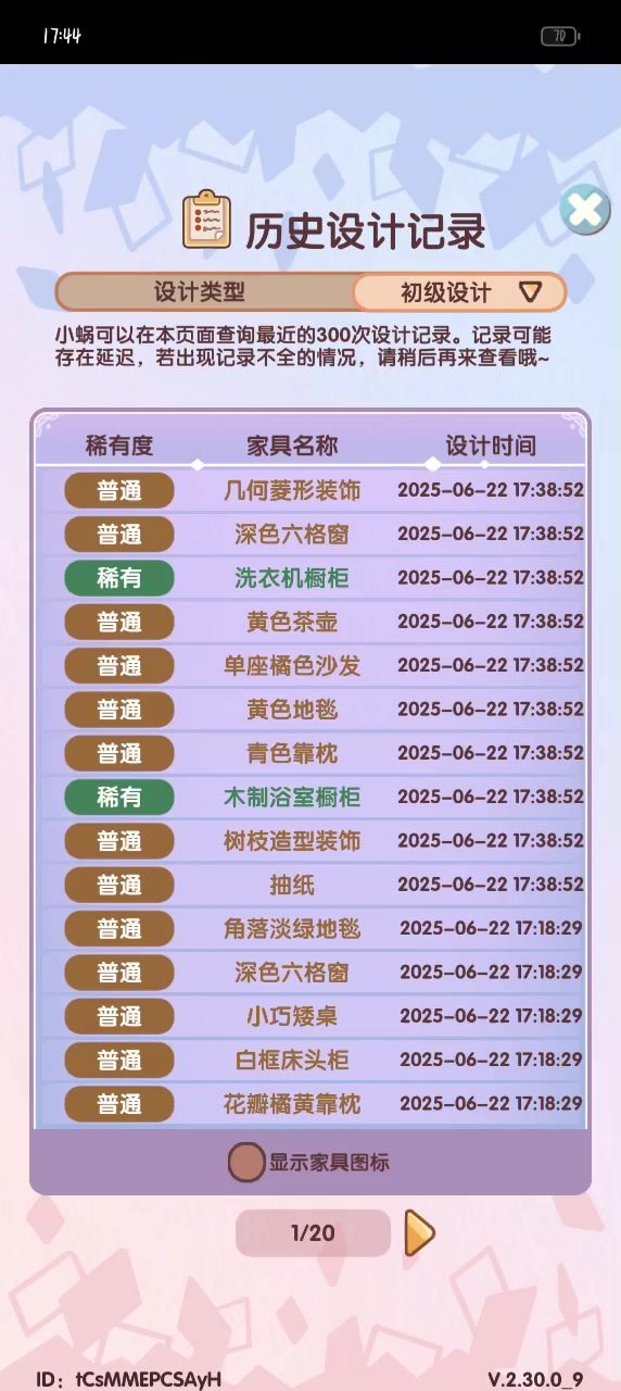 我是非酋嘛截图