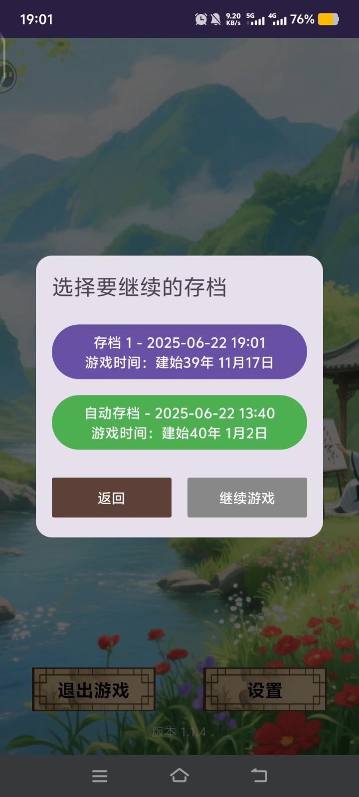 闪退了截图