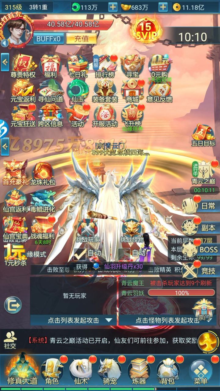 青云决之伏魔截图