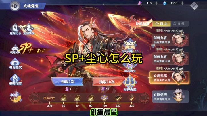 SP+尘心怎么玩截图