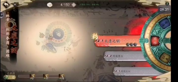 《天地劫幽城再临》蚀之隙幽城困难第十二章截图