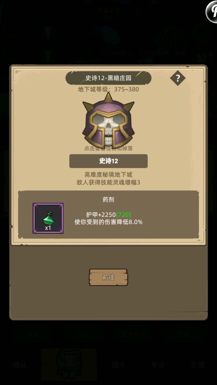 挂机-4W防战M12刮过！截图