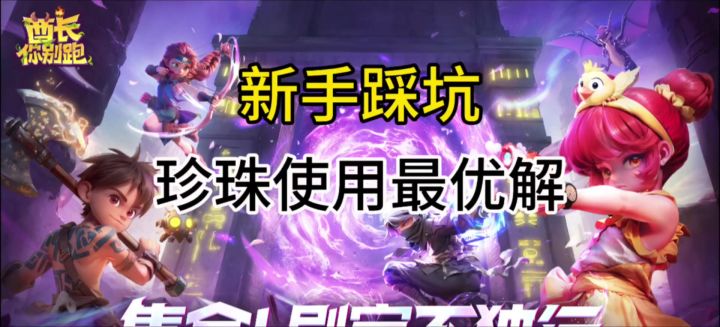 【寻梦征集】+新手珍珠使用截图