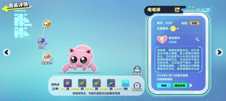 新抓到的隐藏异色极品性格法攻电电蛛！！！截图