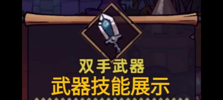 大剑武器技能展示截图