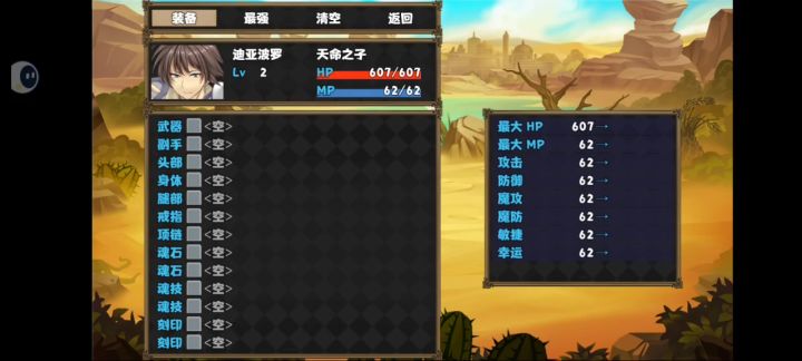 安装装备方法截图