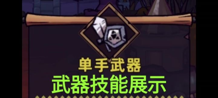 盾战武器技能展示截图