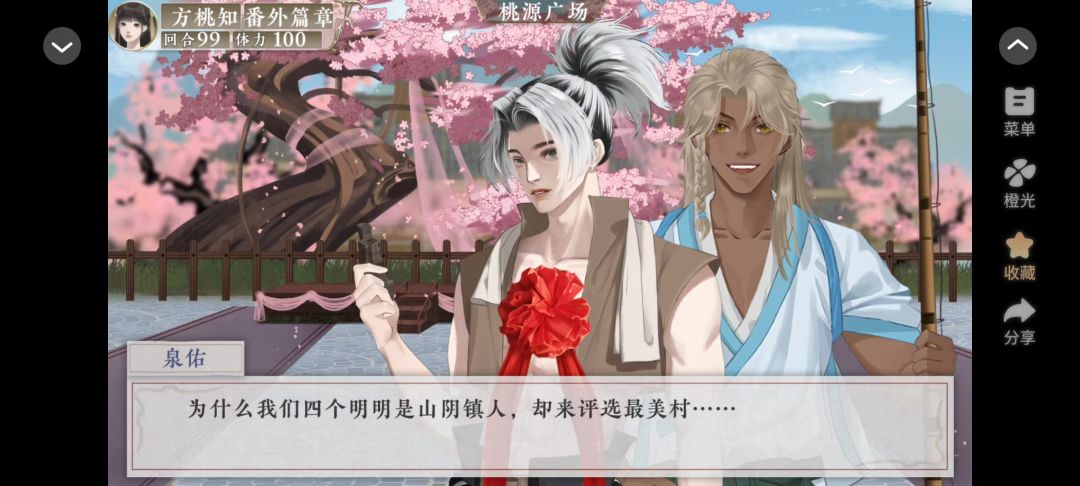 0624橙光桃源花间事截图