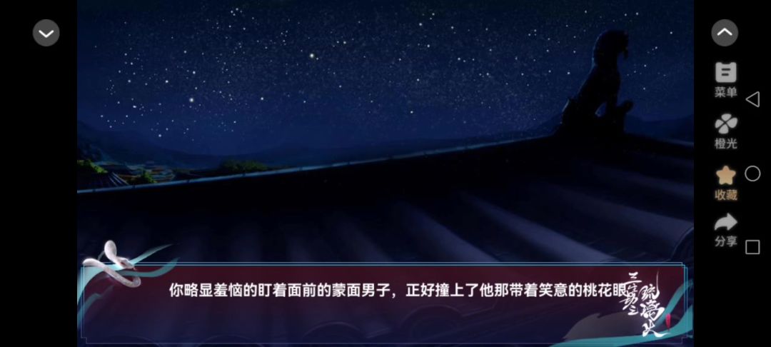 28三生劫之琉璃火截图