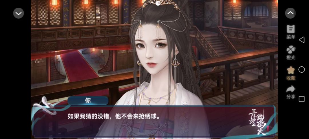 29三生劫之琉璃火截图
