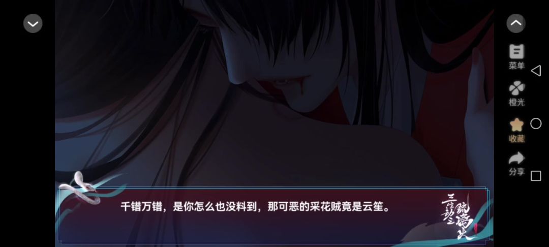 1三生劫之琉璃火截图