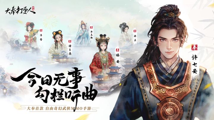 勾栏听曲丨限量测试 0702「」截图