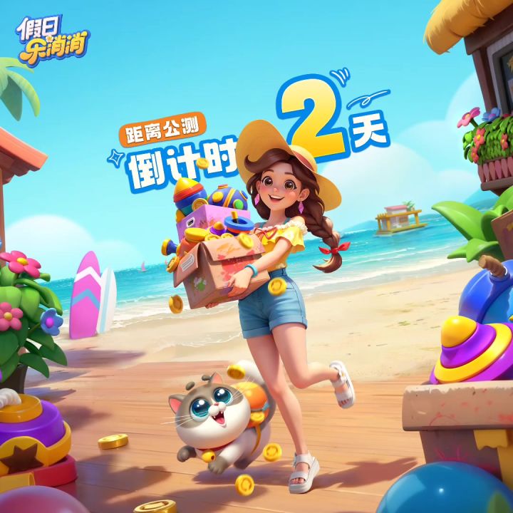 倒计时2天截图