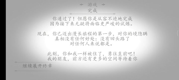 【未上锁的房间】P5 终章截图