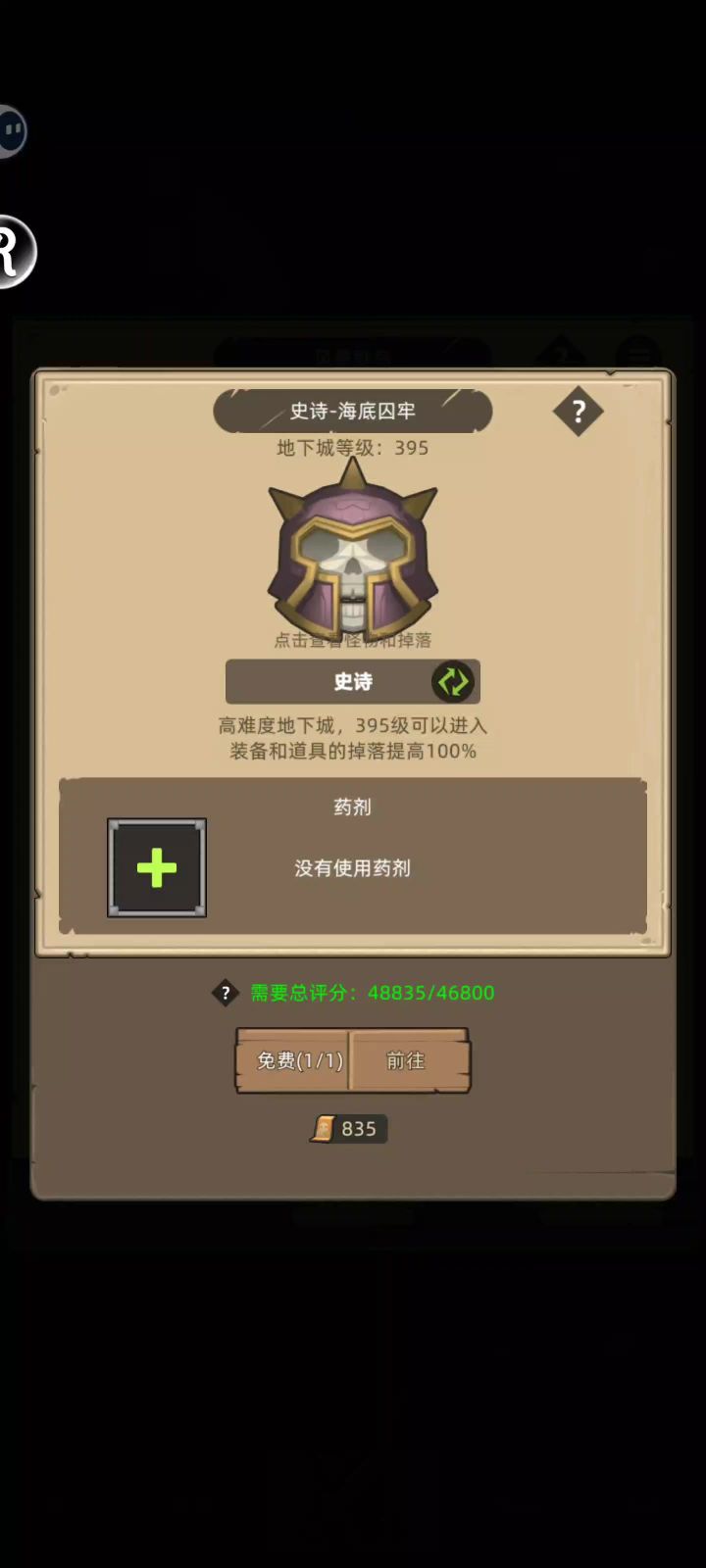 挂机-武器战4.8战力无药海底囚牢史诗通关视频截图