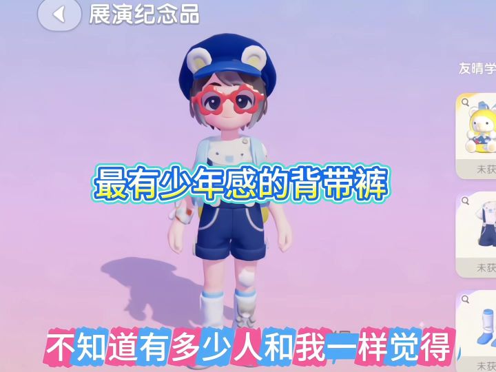 心动小镇最有少年感的背带裤截图