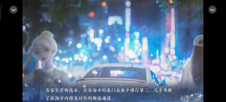 与星光为谋【13】截图
