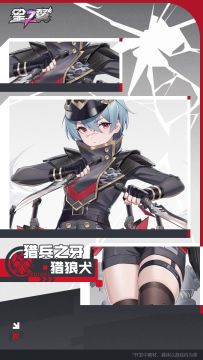 「猎兵之牙-猎狼犬」模型展示