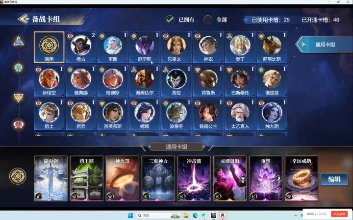 诸神竞技场阿努比斯卡组推荐及实战截图