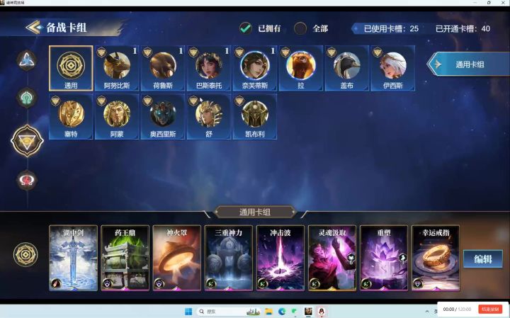 诸神竞技场厄里斯卡组推荐及实战截图