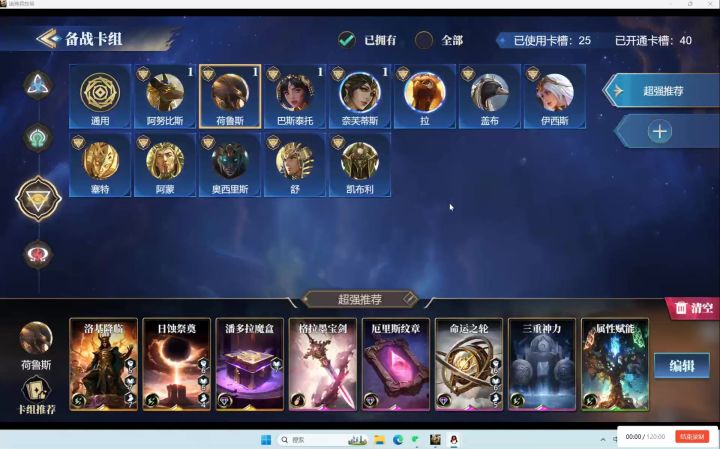 荷鲁斯卡组推荐截图