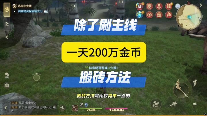 《最终幻想14：水晶世界》单号一天刷200万金币方法截图