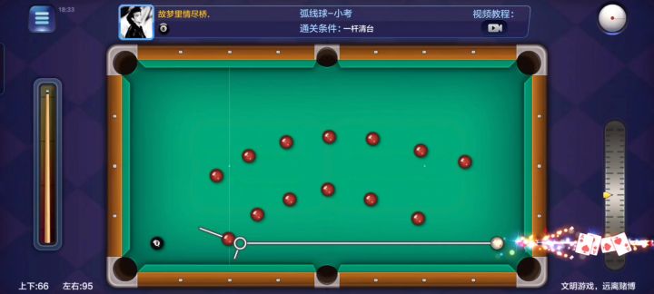 通关技巧截图