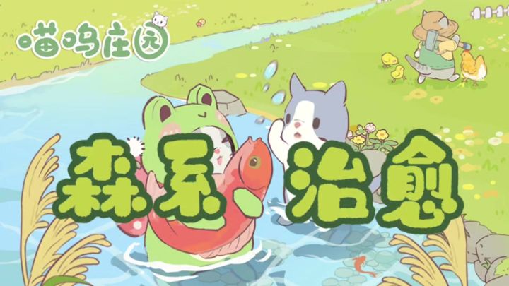 森系治愈合成小游戏,6月新游安利截图