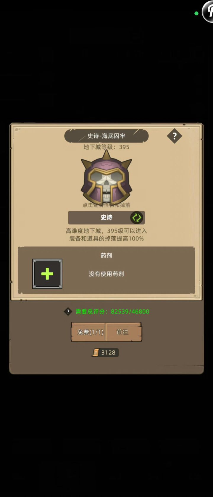 挂机-狂暴战8.2万无药海底牢笼史诗通关视频截图