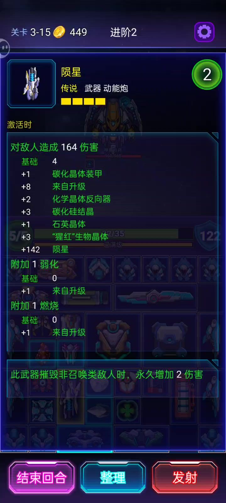 出门陨星截图
