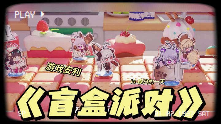 《盲盒派对》截图