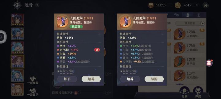 魂骨就是这么搞的截图