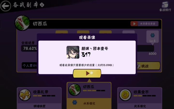 禁锢西瓜一命317截图