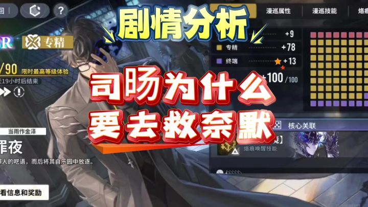 【向烟火许愿吧】白荆回廊司旸为什么要救奈默截图