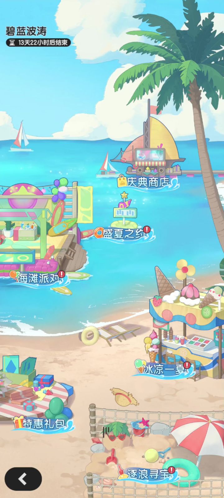 【杖剑传说】夏日活动 碧蓝波涛截图