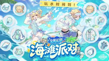 玩水时间「」