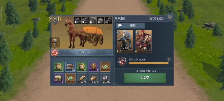 马车交易点不了截图
