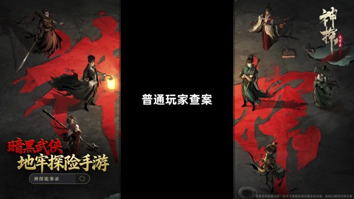 普通玩家查案 VS 大神玩家查案截图