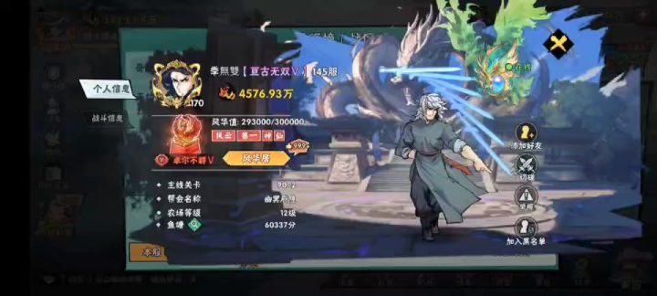 剑绝技无敌了 直接一秒结束截图