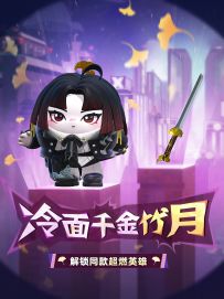 【典藏外观免费领】这次身份是——大小姐！