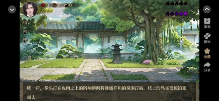 妖咒师截图