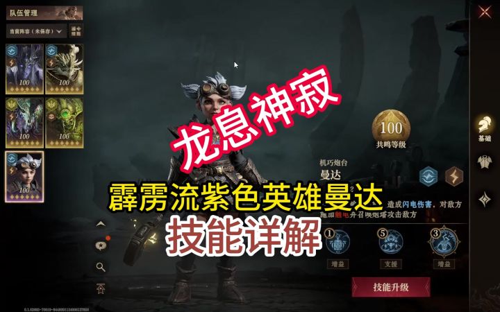 龙息神寂霹雳流紫色英雄曼达技能详解截图