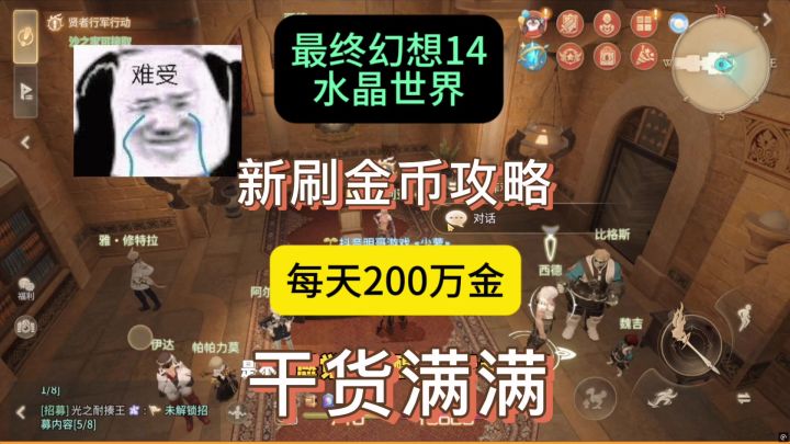 《最终幻想14:水晶世界》金币大掉价,不影响刷200万金币截图