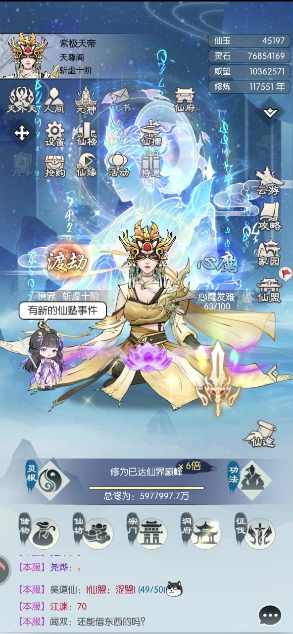 假装自己全服第一圣莲共鸣截图