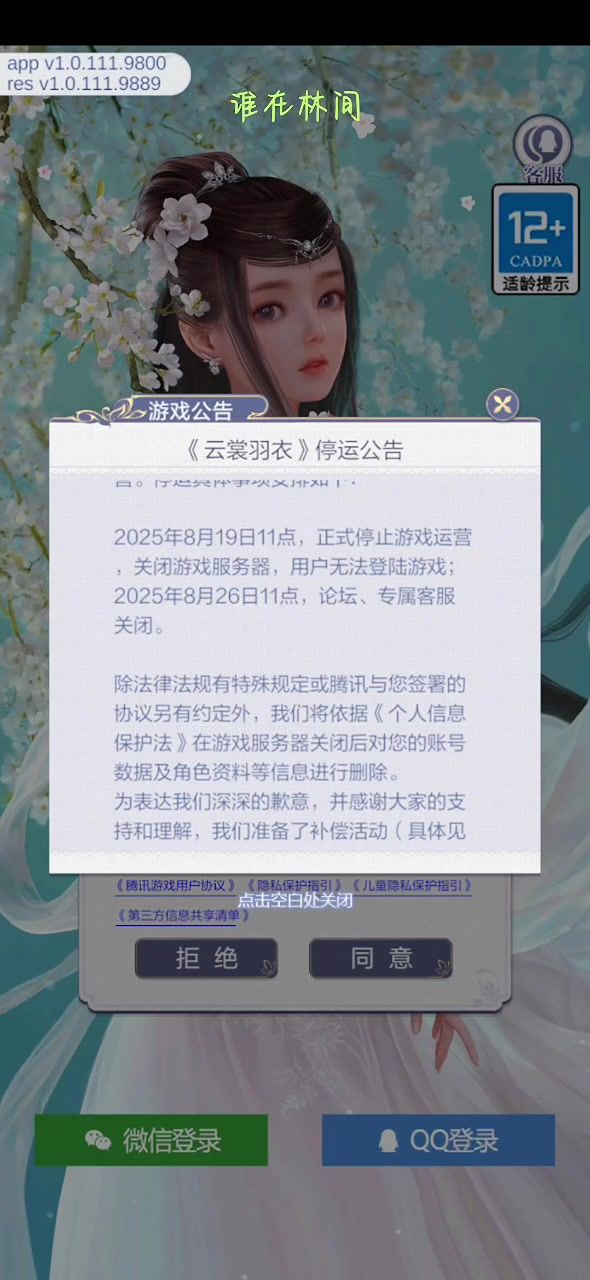 这下真成“早逝的白月光”喽~截图