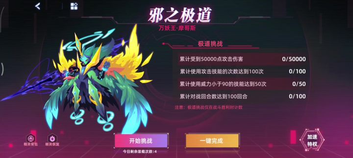 赛尔号 灭战神决·盖亚极道挑战 邪之极道 零氪平民攻略截图