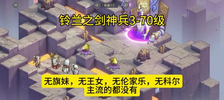 神兵3-70级非主流人物,走偏门😂截图