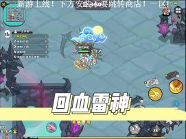 #英勇之地手游 #英勇之地联动铠甲勇士 回血雷神！