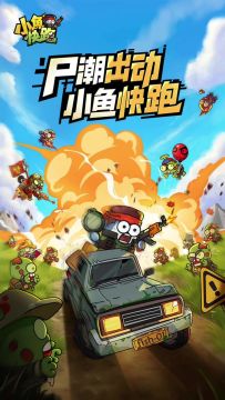小鱼快跑丨「」