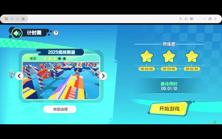 2025竞技赛道速通截图